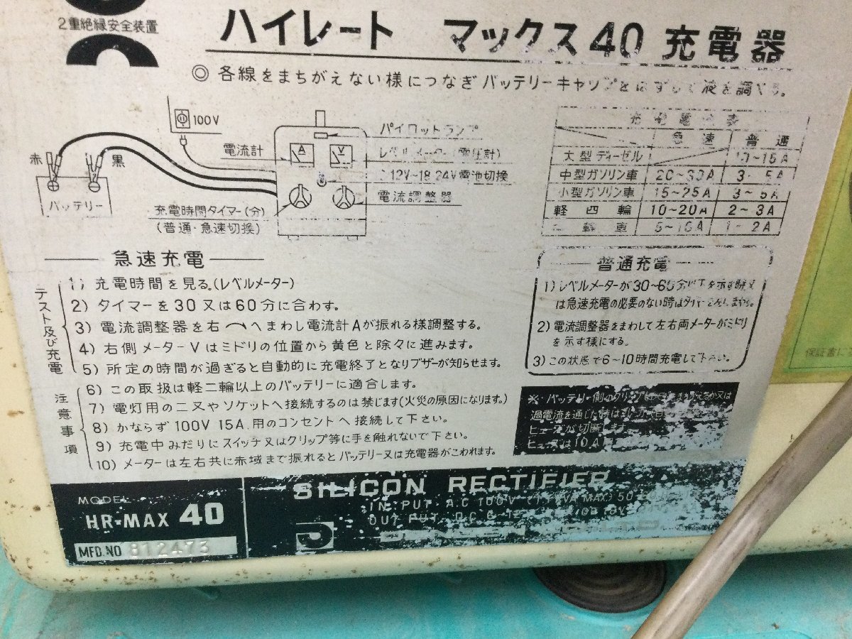 【中古品】デンゲン 小型急速充電器(モーターバイク/小型自動車工場用) HR-MAX40_画像6