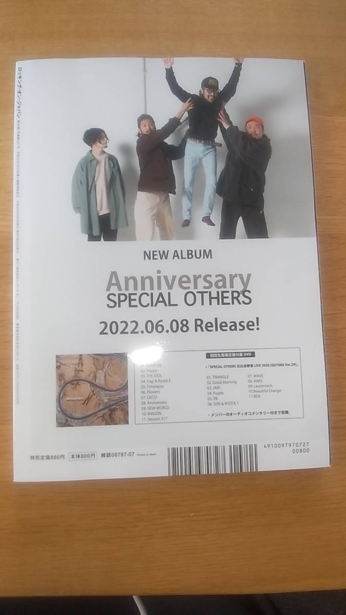 ロッキング オン ジャパン 2022.7 米津玄師 あいみょん 別冊付録付き 中古品の画像2