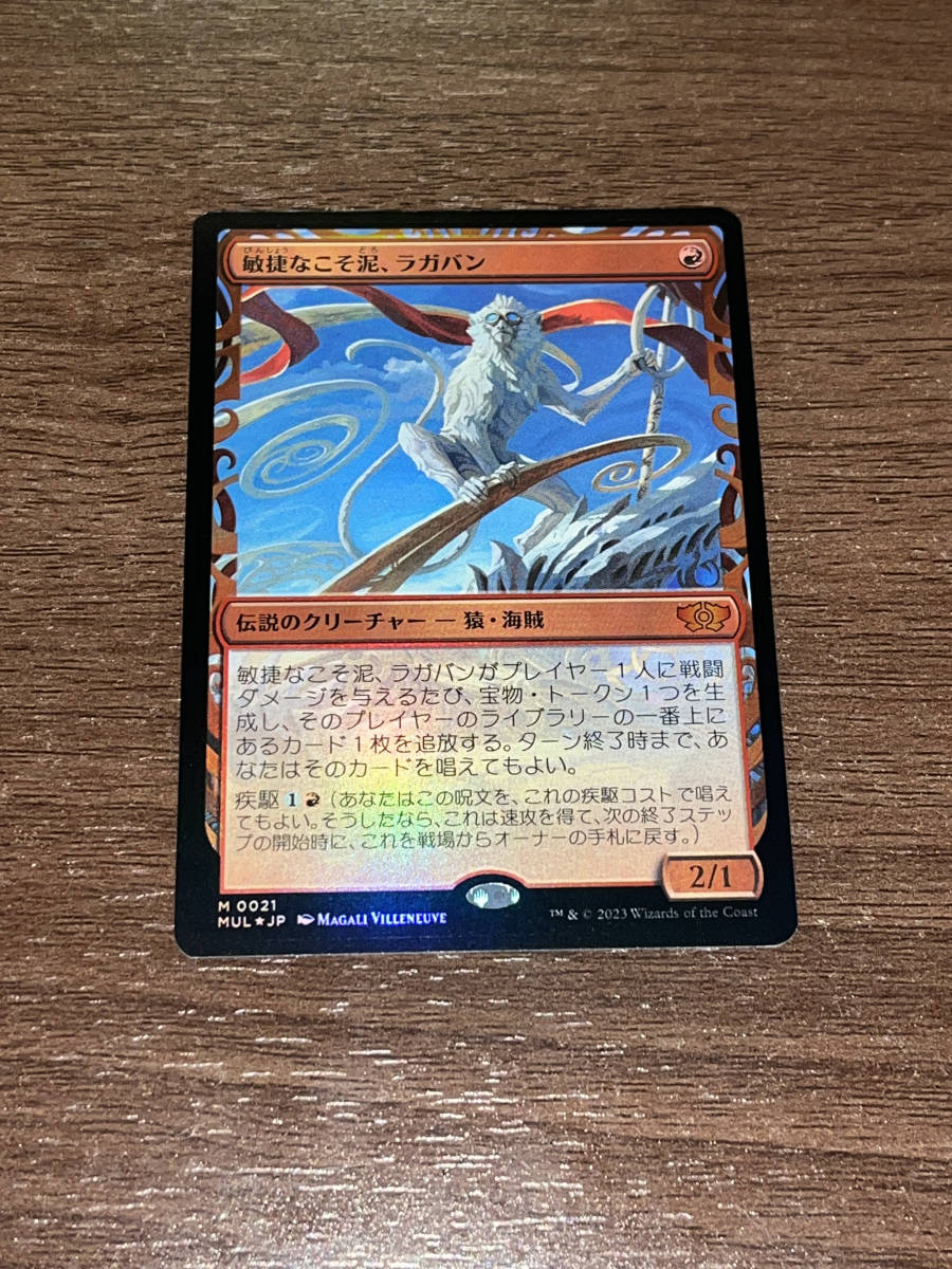 Yahoo!オークション - MTG 機械兵団の進軍 Foil 敏捷なこそ泥、ラガバン