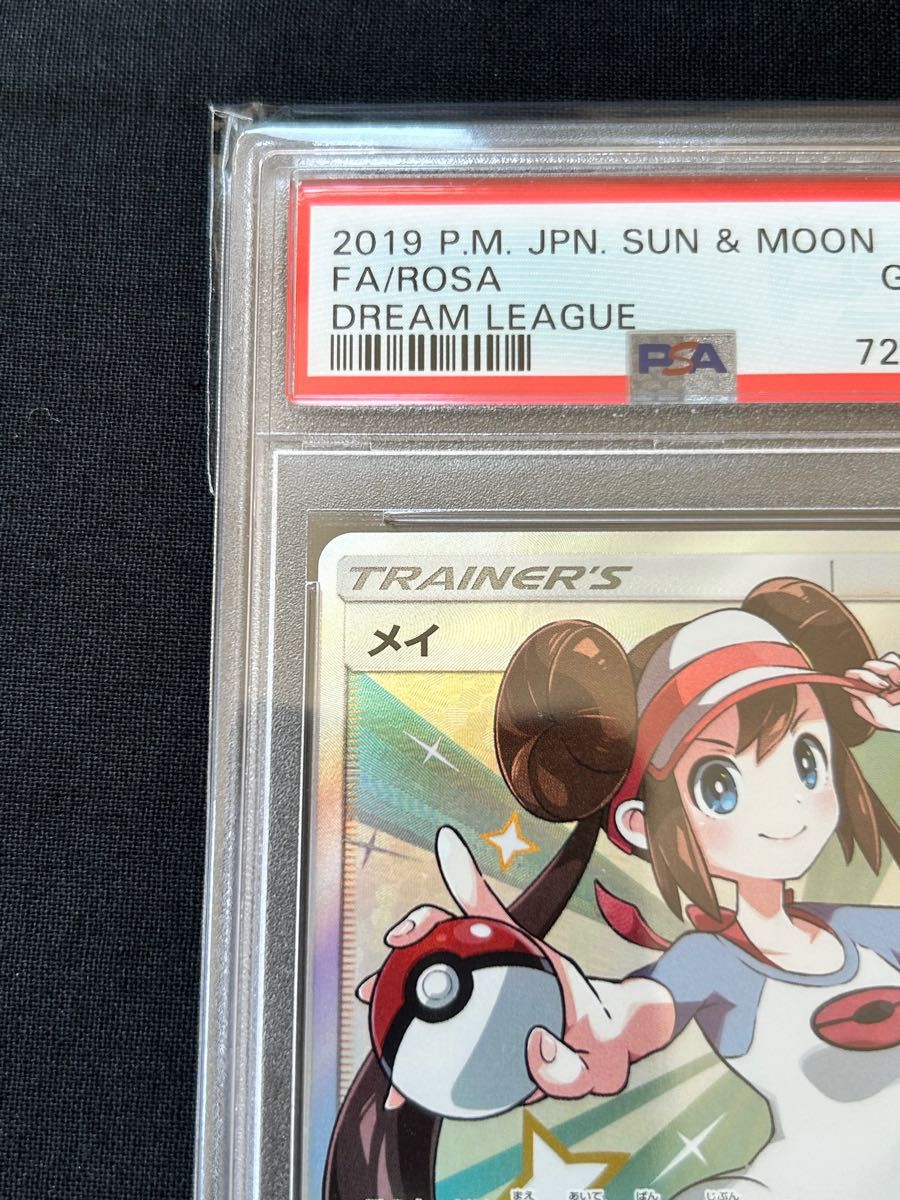 ポケモンカードゲーム メイSR PSA10 横線なし 美品 | loop.ooo