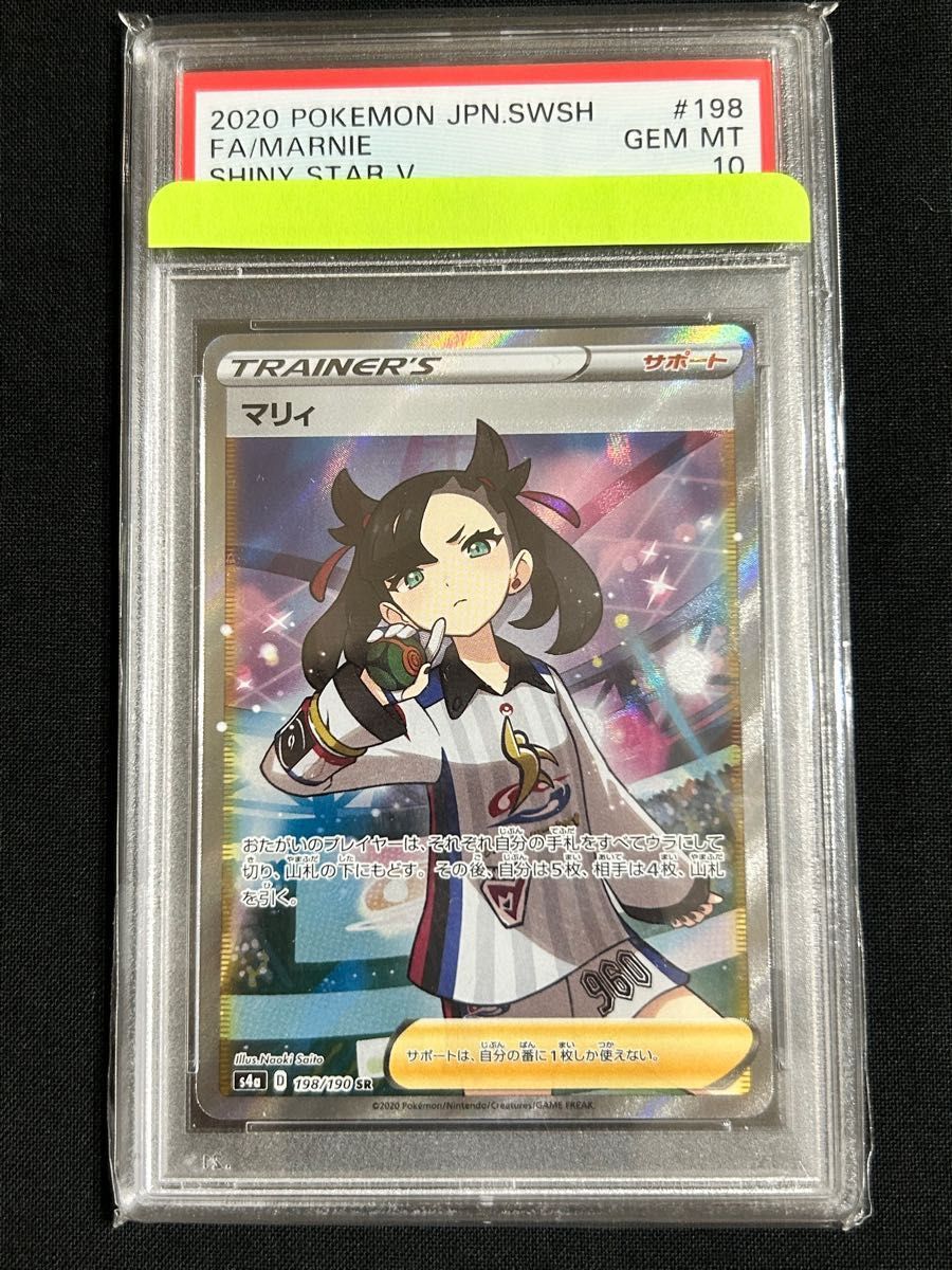 ポケモンカードゲーム マリィSR PSA10 横線なし | alfasaac.com