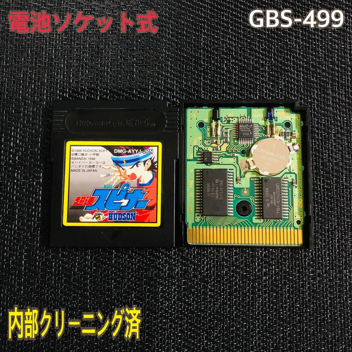 GBS-499 電池ソケット式　超速スピナー_画像1