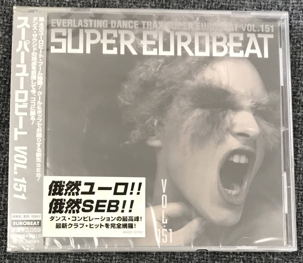 新品未開封CD☆オムニバス スーパー・ユーロビート　ＶＯＬ．１５１..,　　（2004/09/23）/＜ AVCD10151＞:_画像1