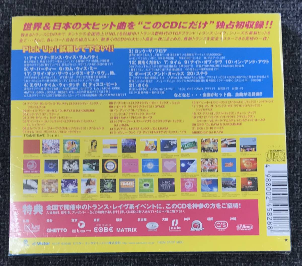 新品未開封CD☆オムニバス トランス・レイヴ・ベスト＃７　（２００４　ｖｅｒ．２).。(2004/03/31)/ ＜VICP62648＞：_画像2