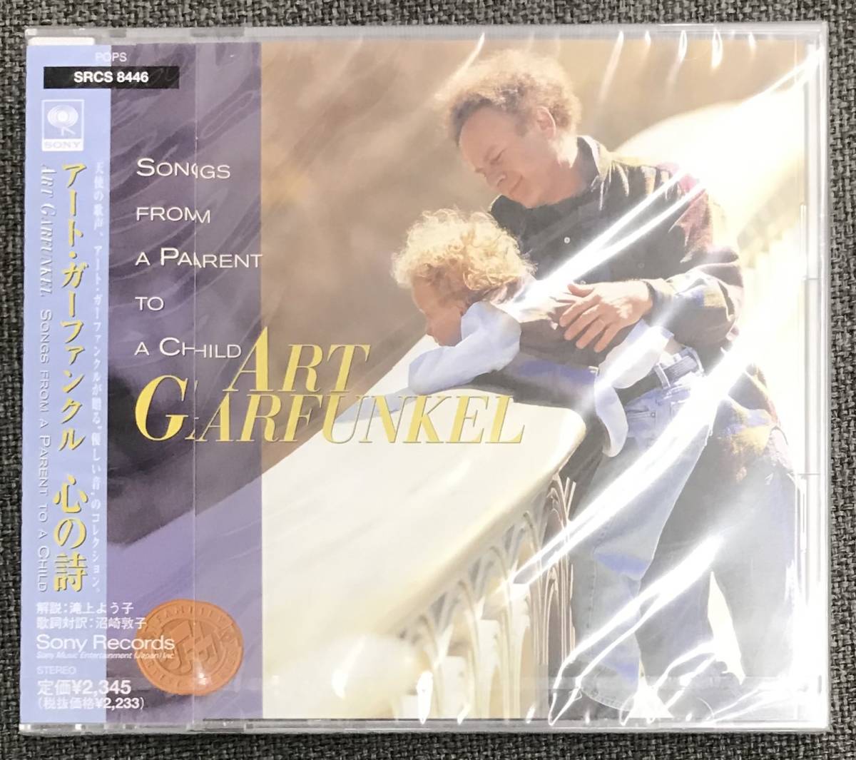 新品未開封CD☆アート・ガーファンクル 心の詩 ..,　(1997/11/01)/＜SRCS8446＞：
