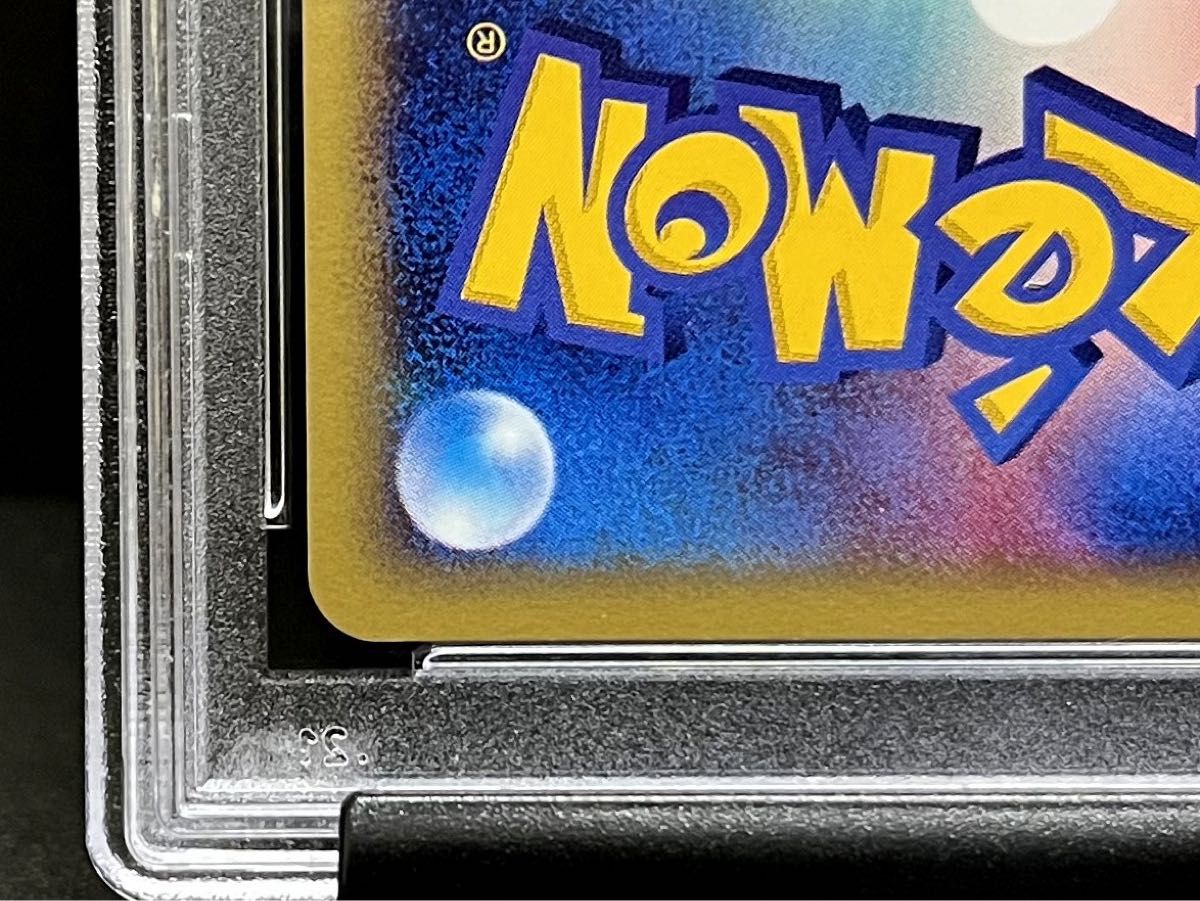 PSA 10 鑑定品 ポケモンカード e 2002年 マクドナルド ゼニガメ PSA 10 鑑定品 ポケモンカード e 2002年 マクドナルド ゼニガメ