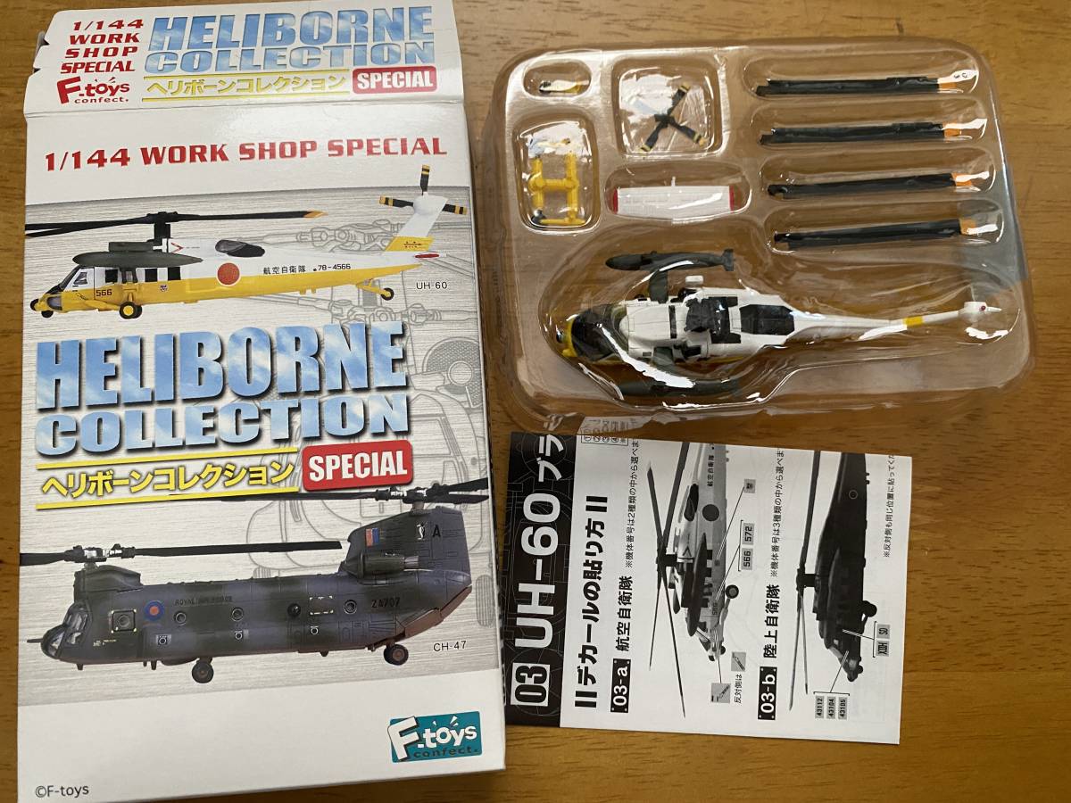 （5）Ｆトイズ　ヘリボーンコレクションＳＰ　UH-60　ブラックホーク　航空自衛隊　1/144_画像1