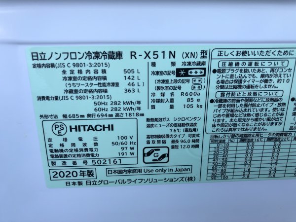 HITACHI 日立 2020年 R-X51N 505L 6ドア 冷凍冷蔵庫 ガラスドア_画像3