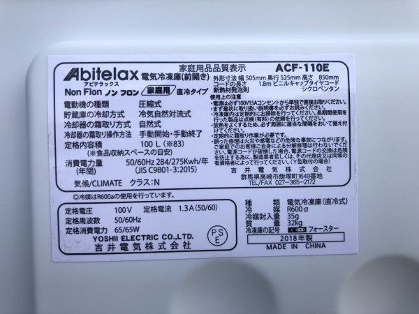 Abitelax アビテラックス 2018年 ACF-110E 100L 1ドア 直冷式 冷凍庫_画像3