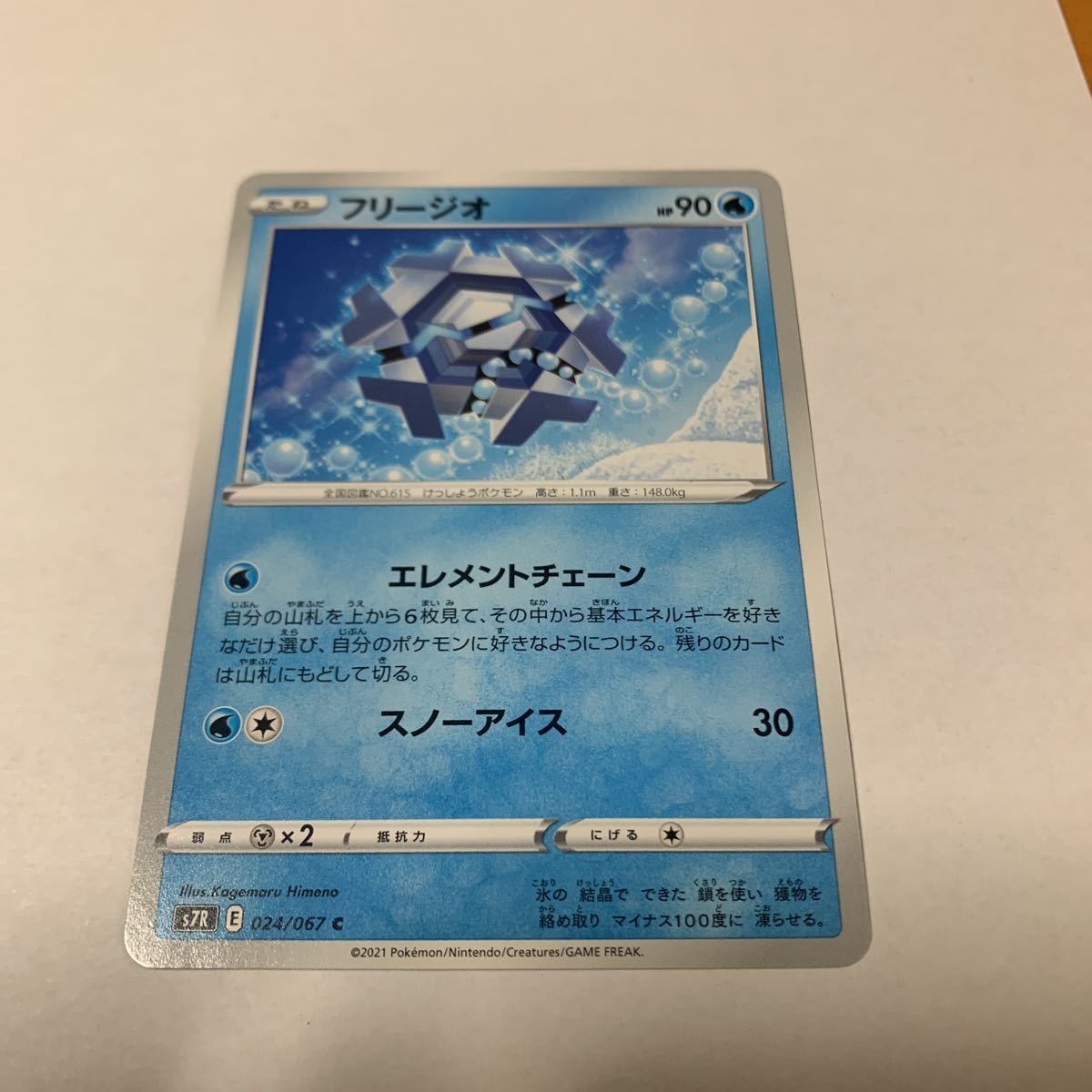 中古　ポケモンカード フリージオ　024/067 C illus.Kagemaru Himeno たね_画像1