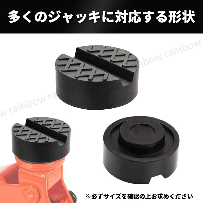 最大94%オフ! ジャッキパッド ジャッキアタッチメント ラバーパット 自動車 アダプター ゴム ジャッキパッド 2個セット ジャッキ ジャッキアダプター ラバーパッド ゴム