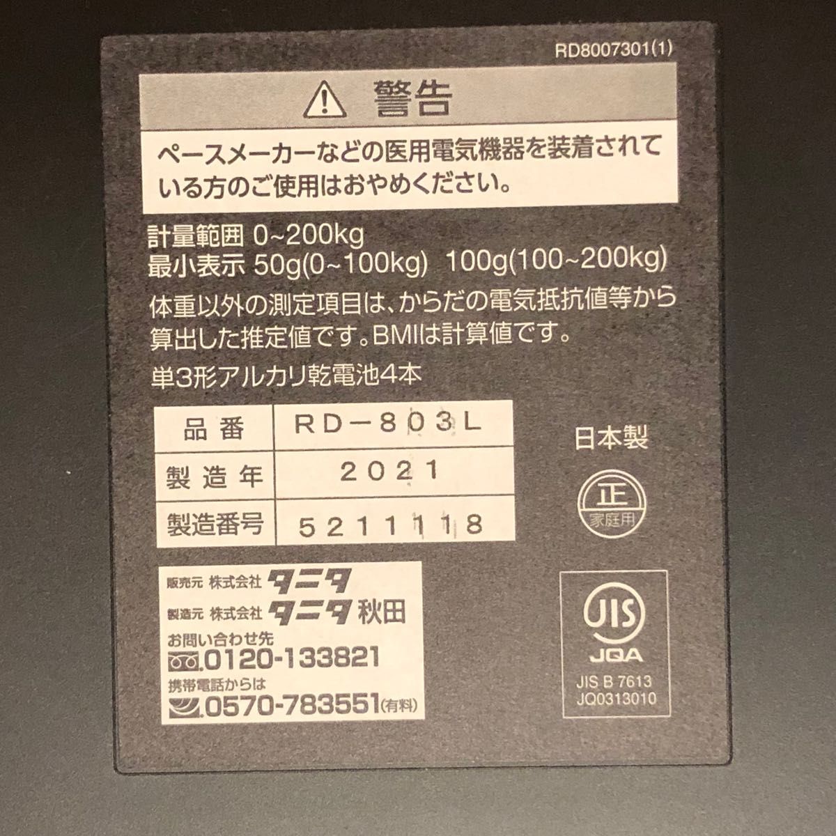 ほぼ新品】タニタ 左右部位別体組成計 インナースキャンデュアル RD