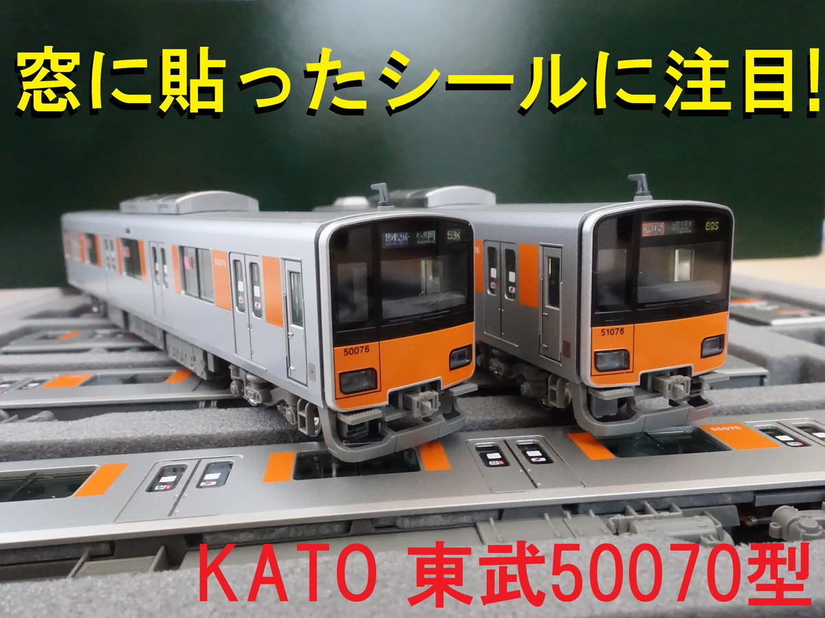 明日まで出品 東武鉄道50070型フル-