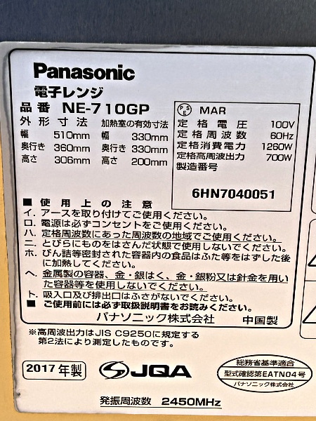 業務用 100V 700W パナソニック NE-711G 60Hz 電子レンジ