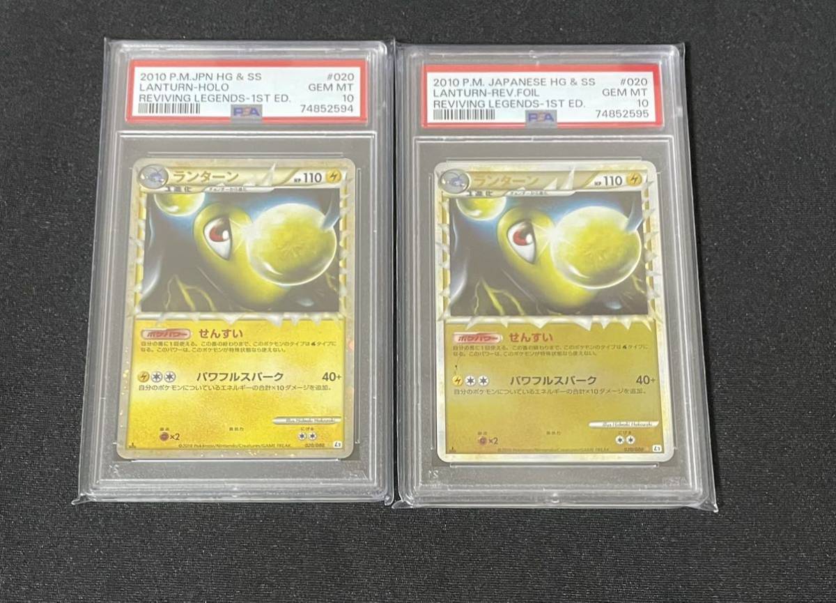 ポケモンカード ランターン legend ミラー PSA10-