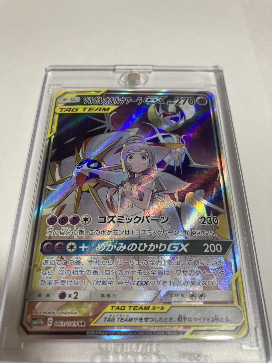 ソルガレオ&ルナアーラGX SA スペシャルアート SR スーパーレア 063/049 sm11b ドリームリーグ ポケカ ポケモンカードゲーム