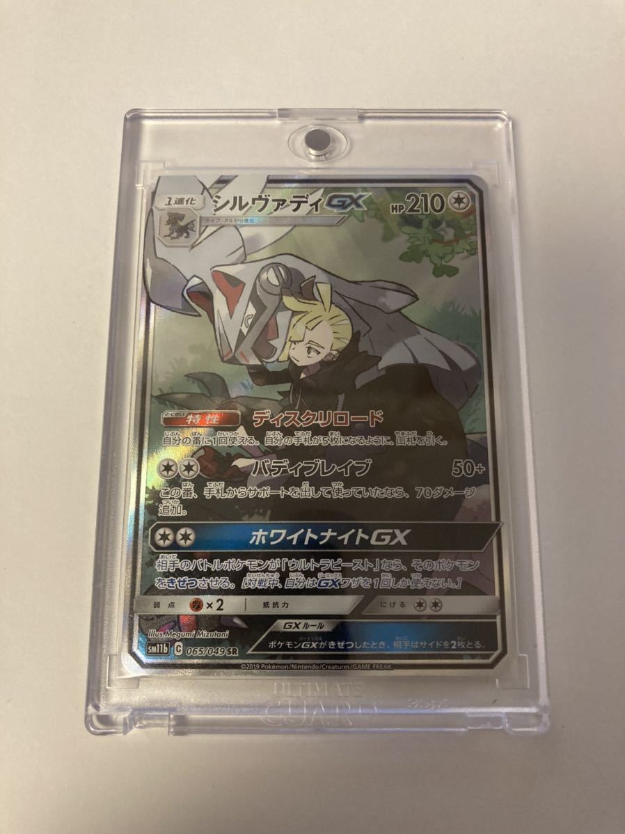 シルヴァディGX SA スペシャルアート SR スーパーレア 065/049 sm11b ドリームリーグ ポケカ ポケモンカードゲーム