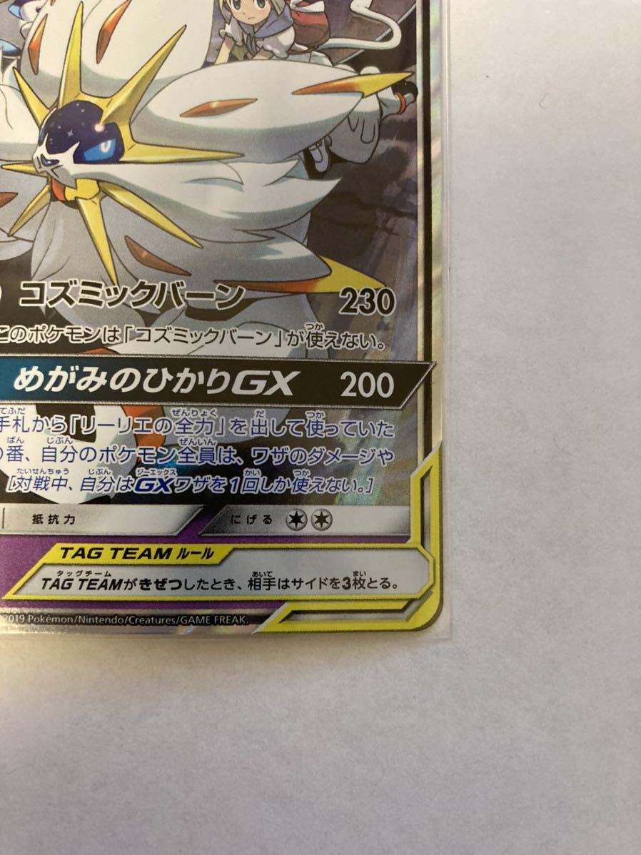 ソルガレオ&ルナアーラGX RR ダブルレア リーリエ ポケモン ソルガレオ&ルナアーラGX RR ダブルレア リーリエ ポケモン