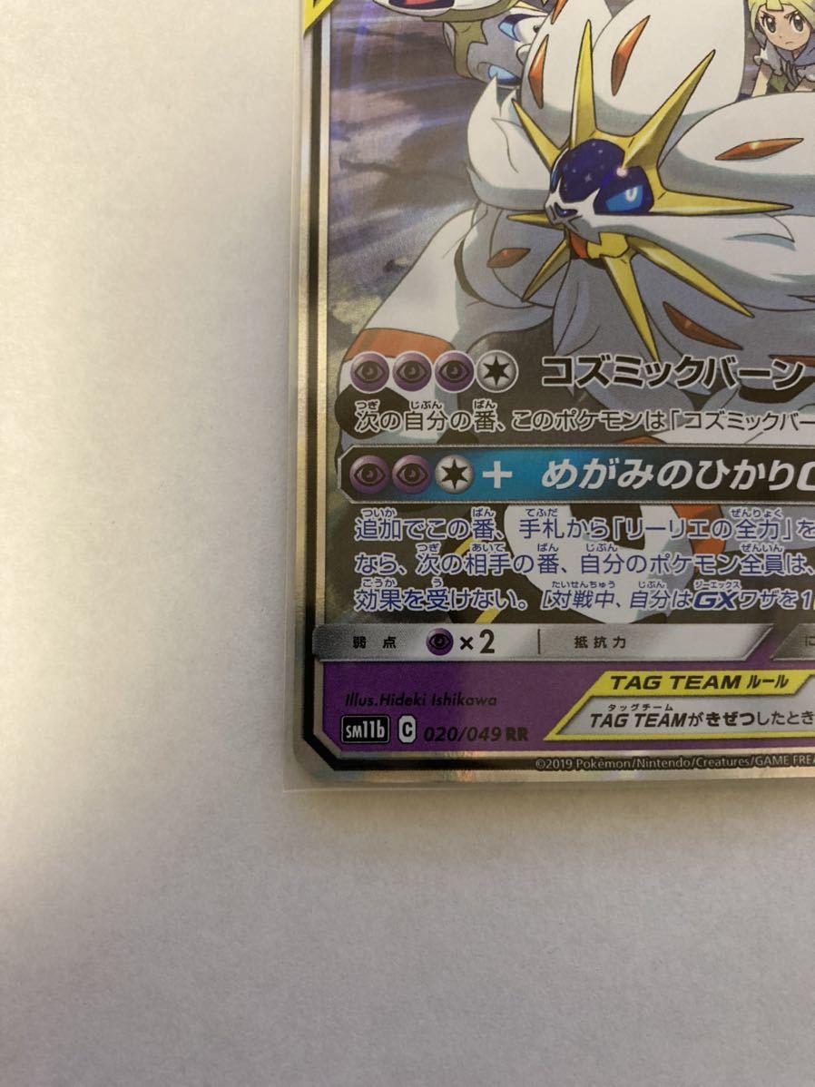 ソルガレオ&ルナアーラGX RR ダブルレア リーリエ ポケモン ソルガレオ&ルナアーラGX RR ダブルレア リーリエ ポケモン
