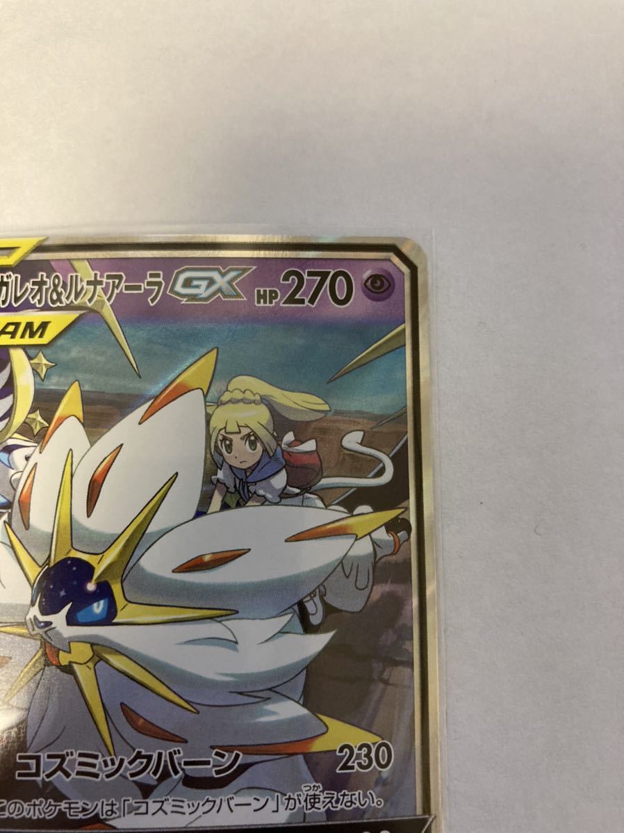 ソルガレオ&ルナアーラGX RR ダブルレア リーリエ ポケモン ソルガレオ&ルナアーラGX RR ダブルレア リーリエ ポケモン