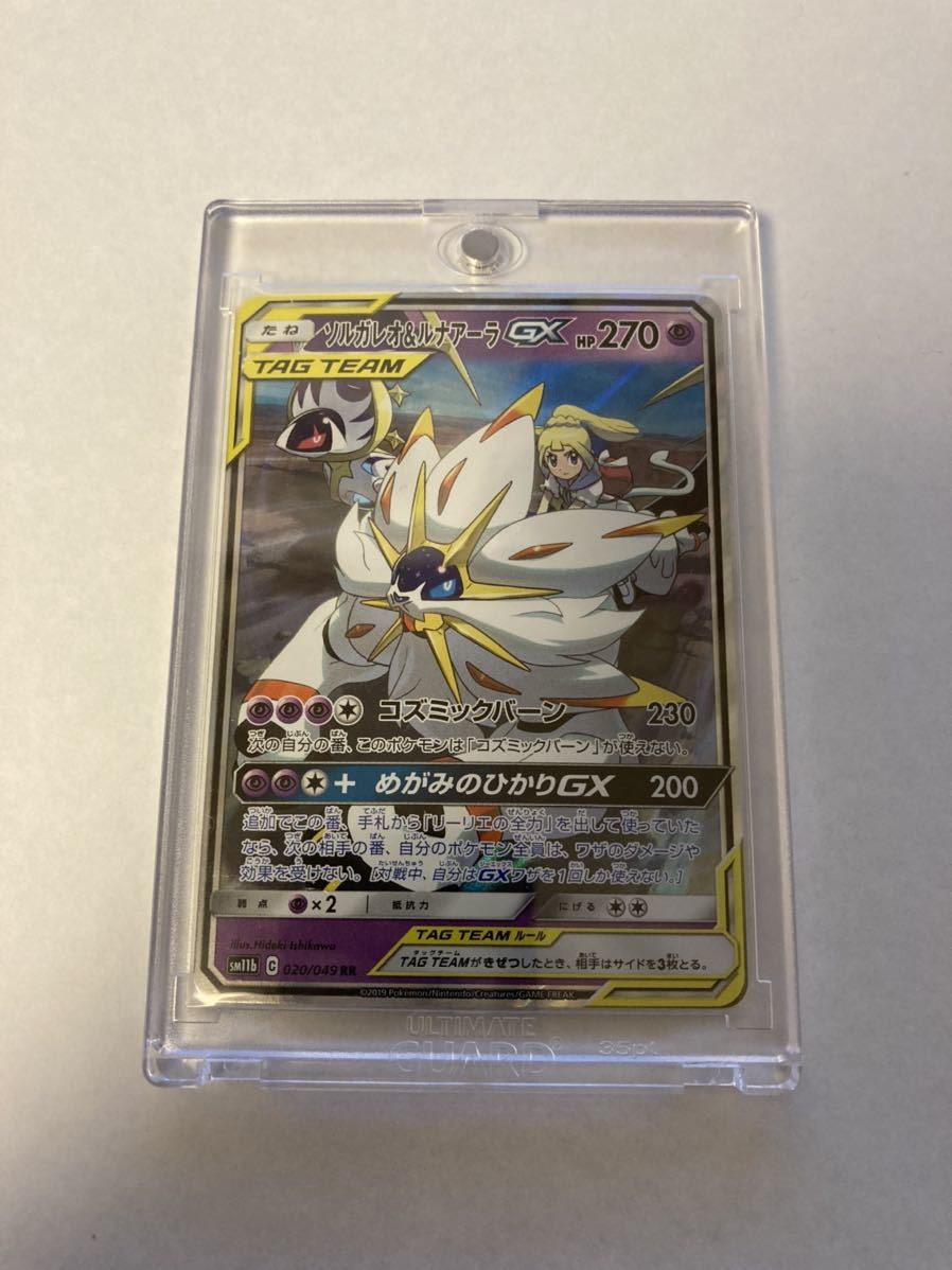 ソルガレオ&ルナアーラGX RR ダブルレア リーリエ ポケモン ソルガレオ&ルナアーラGX RR ダブルレア リーリエ ポケモン