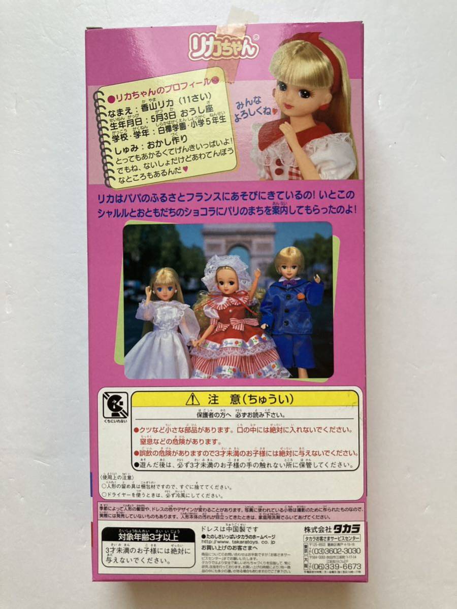 新品未開封◆TAKARA タカラ　リカちゃん人形　リセエンヌリカちゃん　フランス　1987年発売_画像6