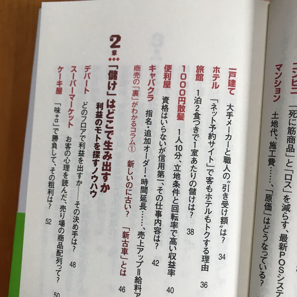 図解新「儲け」のカラクリ （王様文庫） インタービジョン２１／編　22c_画像6