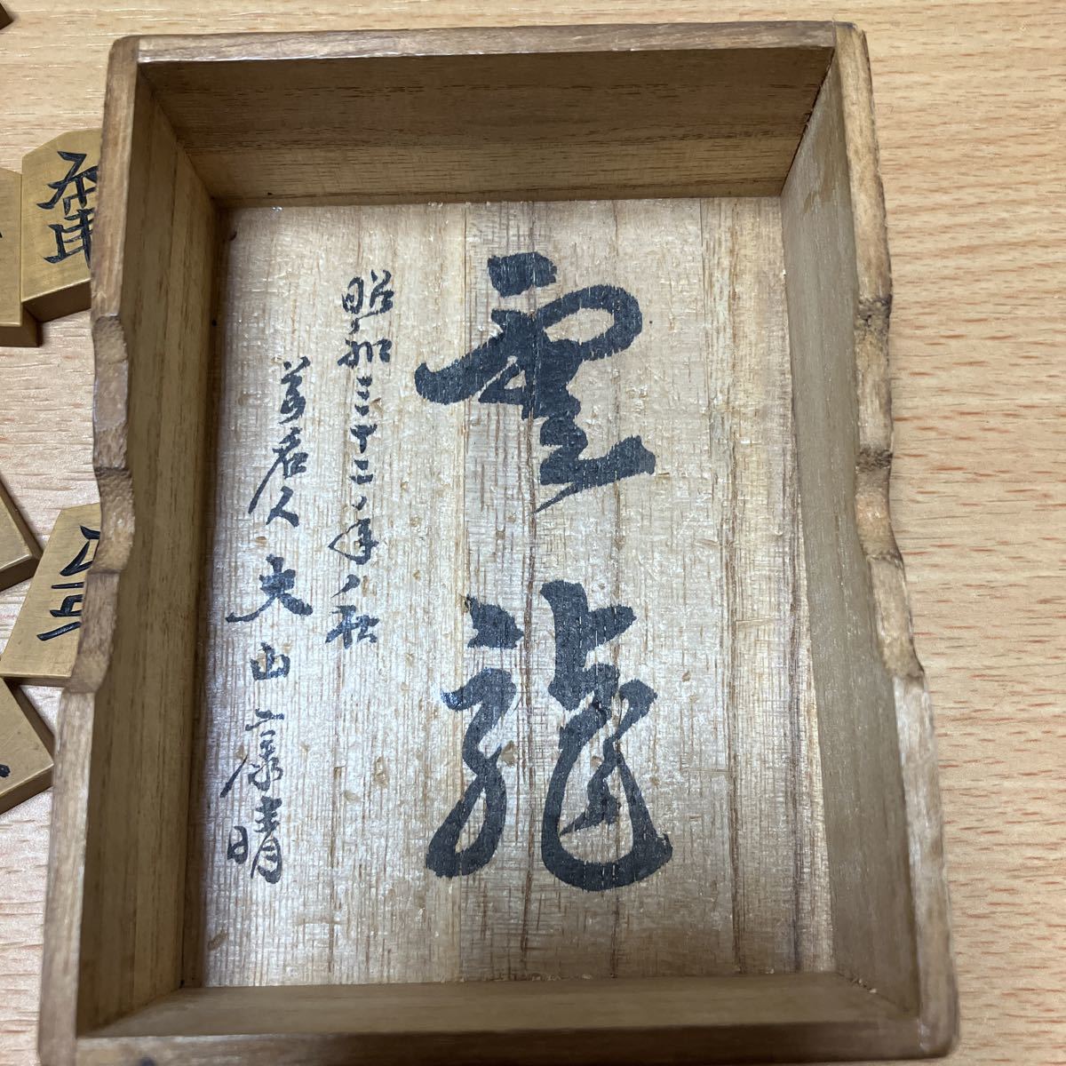 将棋駒 大山康晴名人サイン入り箱 昭和32年 金龍書 | normanhubbard.com