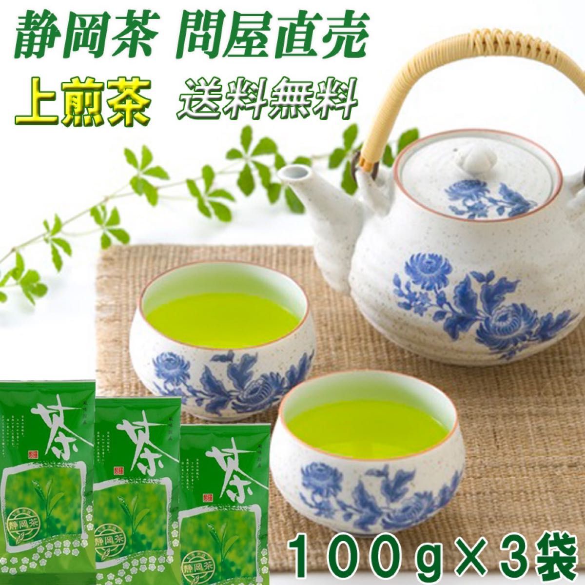 静岡茶【新茶/上煎茶】100g×3個 送料無料 かのう茶店 お茶煎茶緑茶格安お買い得|PayPayフリマ 静岡茶 深むし茶200g×3個 送料無料 かのう茶店 お茶煎茶緑茶格安お買い得