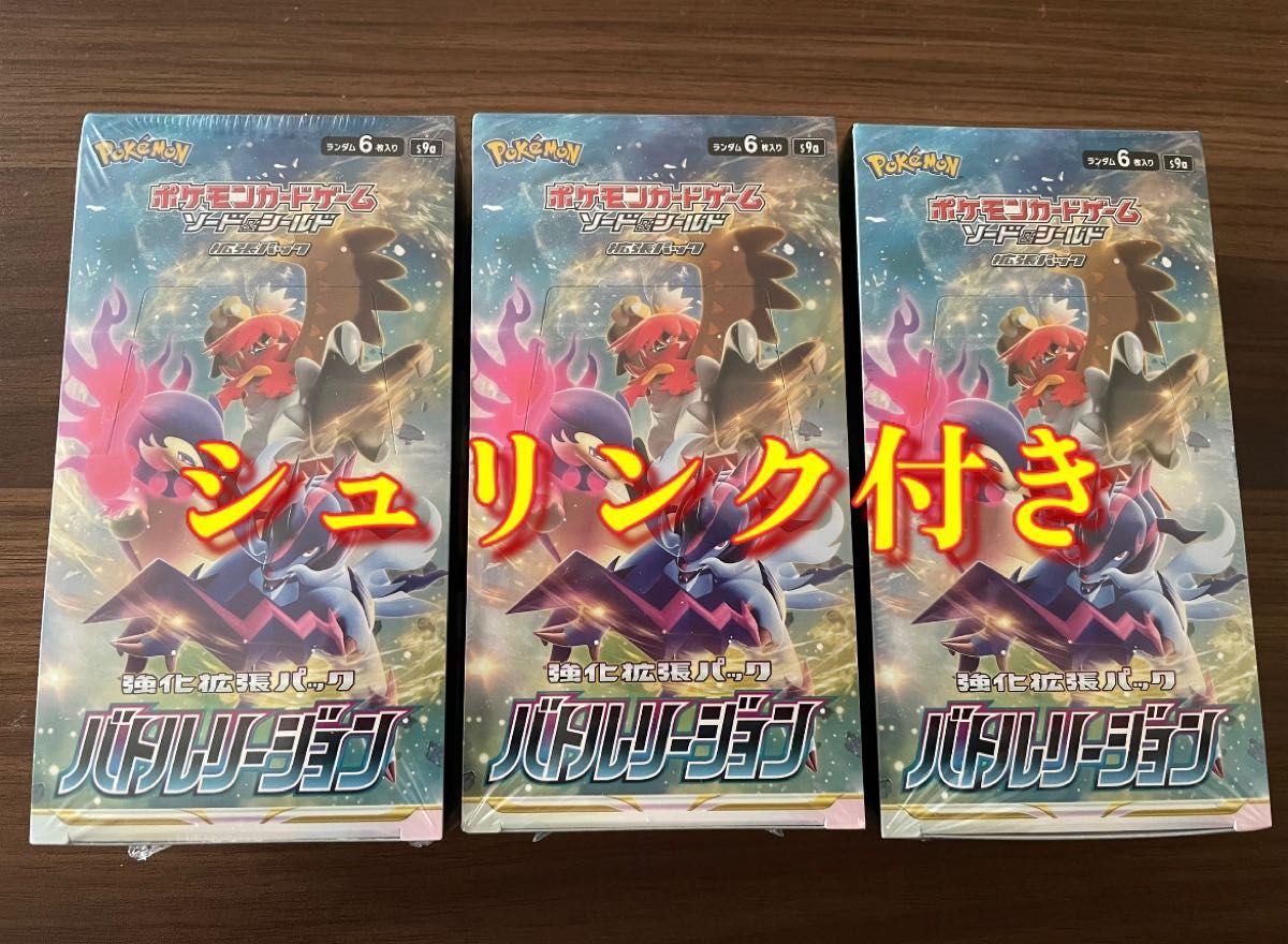 バトルリージョン シュリンク付き 3BOX ポケモンカードゲーム