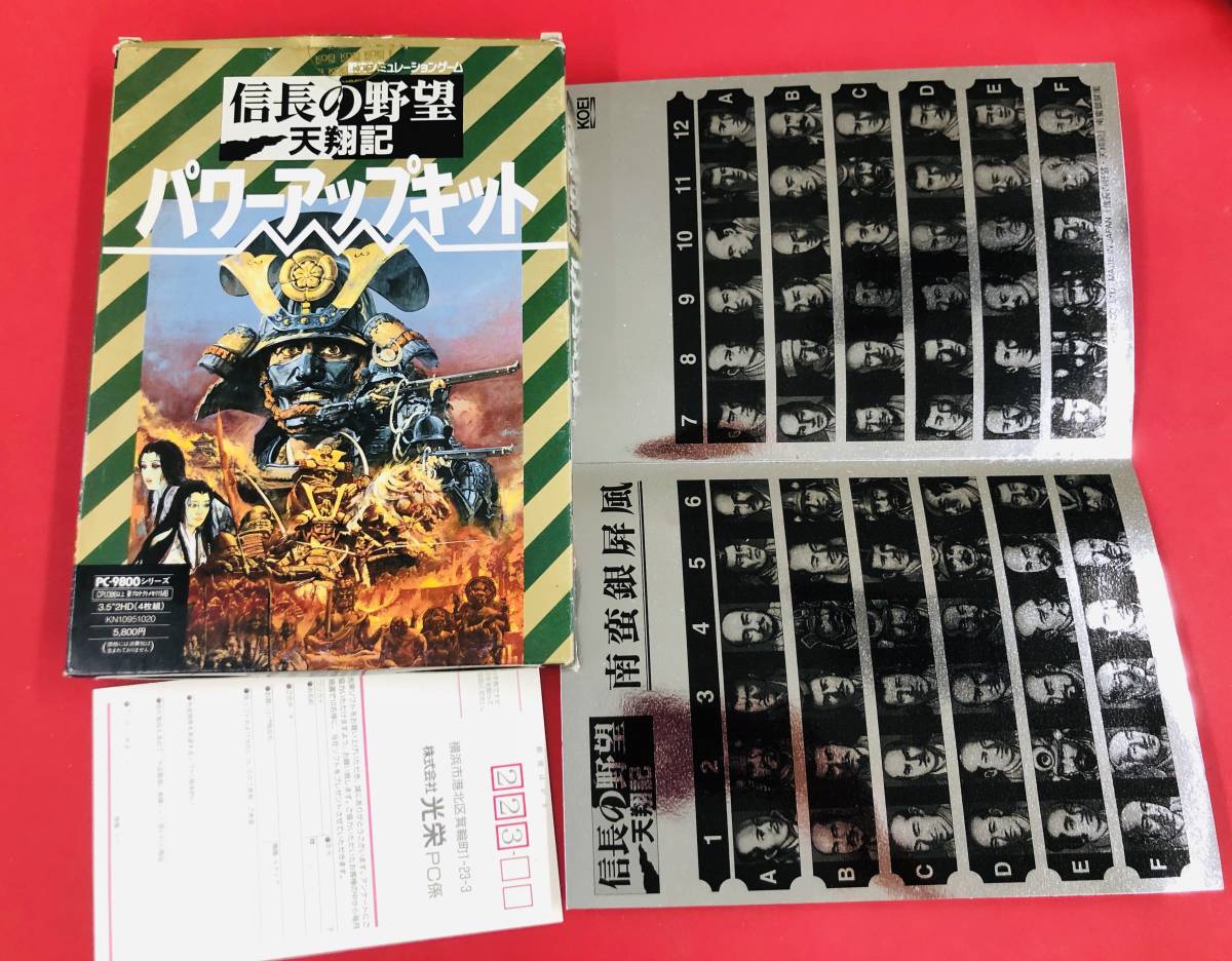柔らかい ハガキ 箱 パワーアップキット 天翔記 信長の野望 9801 PC
