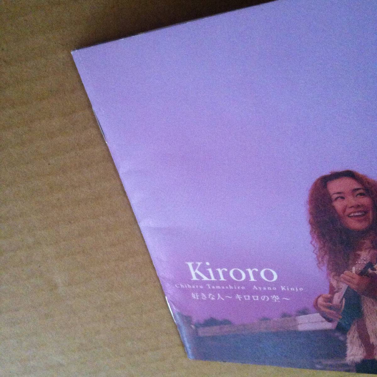Kiroro　　好きな人 　キロロ の空　　CD　　　　　　商品検索用キーワード : 歌　ボーカル VOCAL　アルバム ALBUM_画像6
