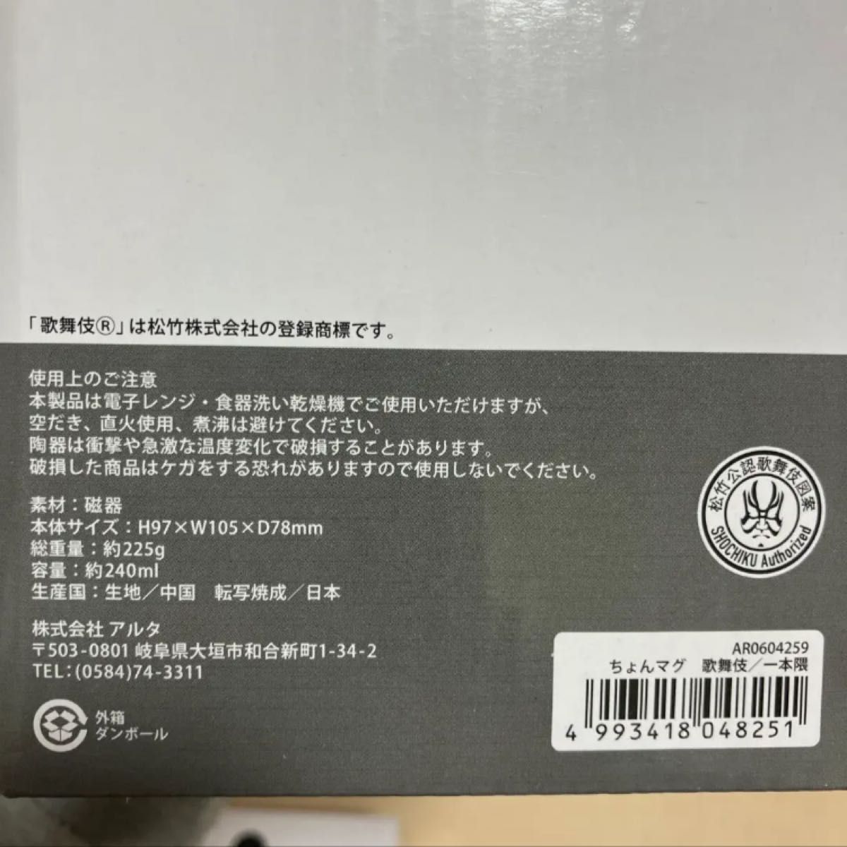 新品未使用　歌舞伎 マグカップ　ちょんマグ　4個セット　松竹監修　奴 筋隈 猿隈　一本隈