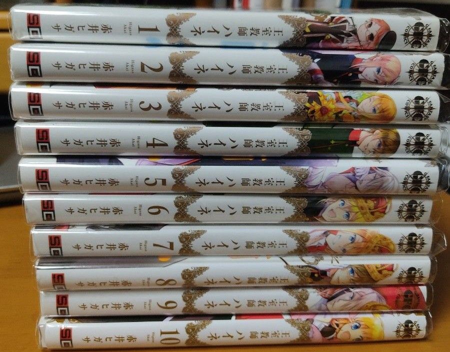 王室教師ハイネ 1巻 2巻 3巻 4巻 5巻 6巻 7巻 8巻 9巻 10巻 漫画 まとめ売り バラ売り可