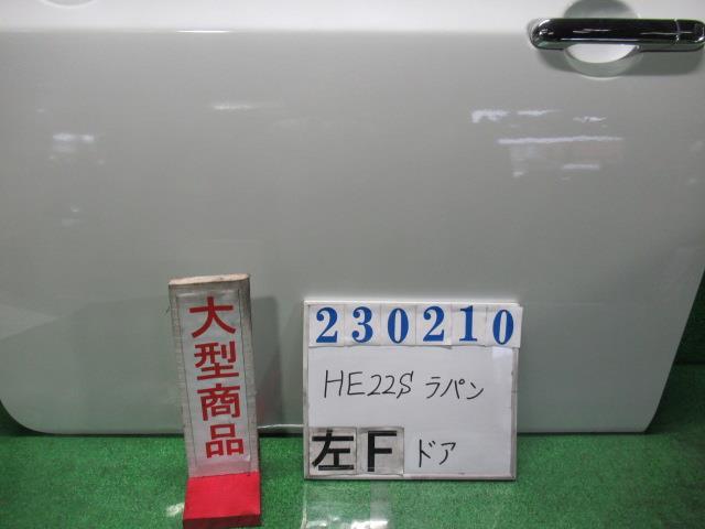 ラパン DBA-HE22S 左 フロント ドア ASSY ショコラX Z7T パールホワイト M2H3K 23210_画像1