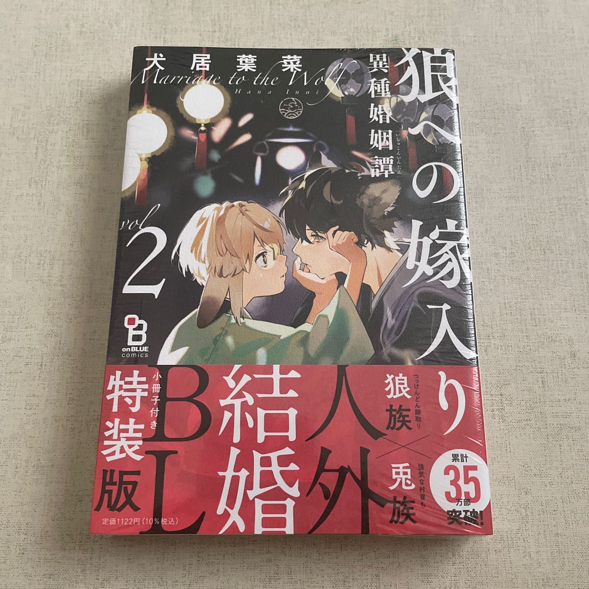 犬居葉菜　狼への嫁入り　ドラマCD  特典　ペーパー　リーフレット　新刊