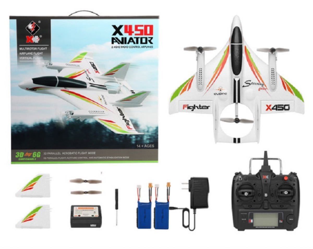 ★バッテリー2本 XK X450 3D/6G ラジコン プレーン rc飛行機 VTOL ブラシレスモーター 固定翼垂直 ドローン 2.4G 6CH モード1仕様 日本語