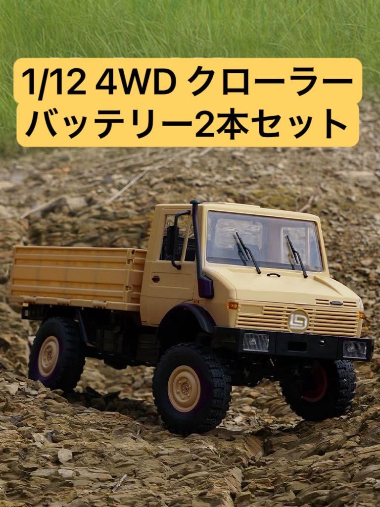 定休日以外毎日出荷中] ウニモグ Unimog 4WD LD-P06 クローラー