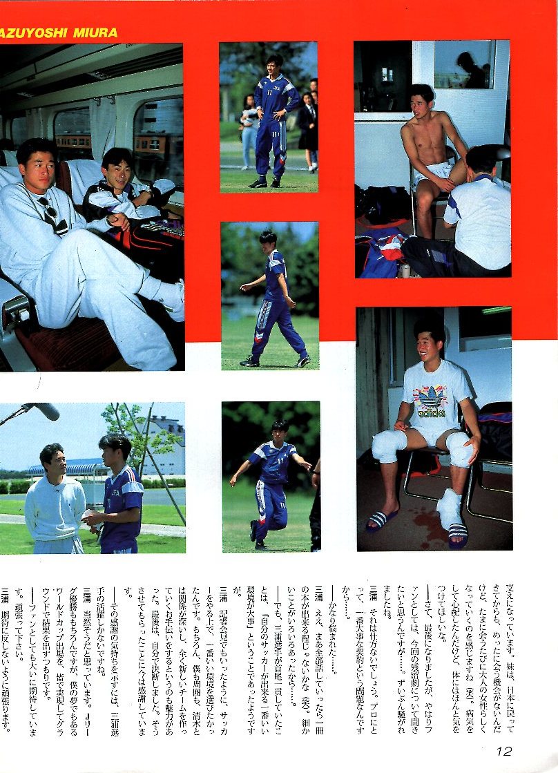 雑誌サッカーai SUMMER '92◆表紙＆特集:武田修宏(読売日本FC)/三浦知良/北澤豪/大榎克己×長谷川健太/Jリーグ全チームガイド/日産FC横浜◆の画像6