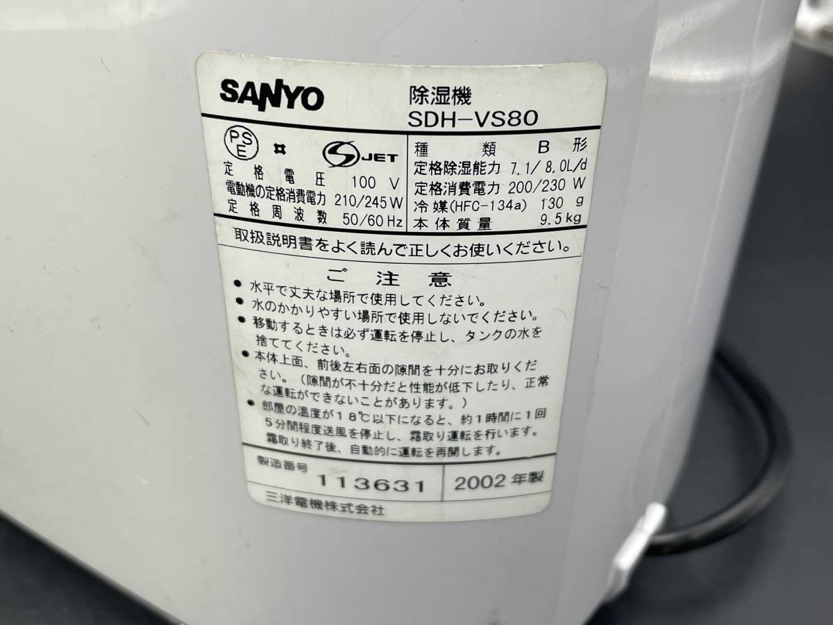 SANYO/サンヨー/三洋電機株式会社 KARARIST DRYZCLEAN 除湿器 2002年製 SDH-VS80_画像7