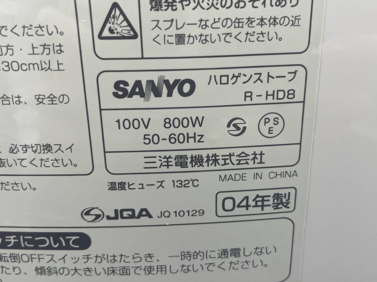 SANYO//サンヨー/三洋電機株式会社 ハロゲンストーブ ストーブ 2004年製 R-HD8_画像6