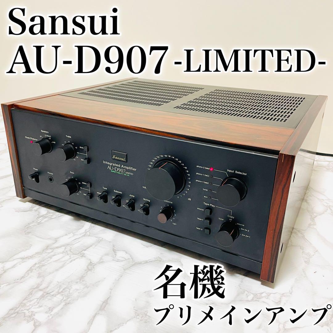 名機 山水 サンスイ Sansui AU-D907 LIMITED リミテッド プリメイン