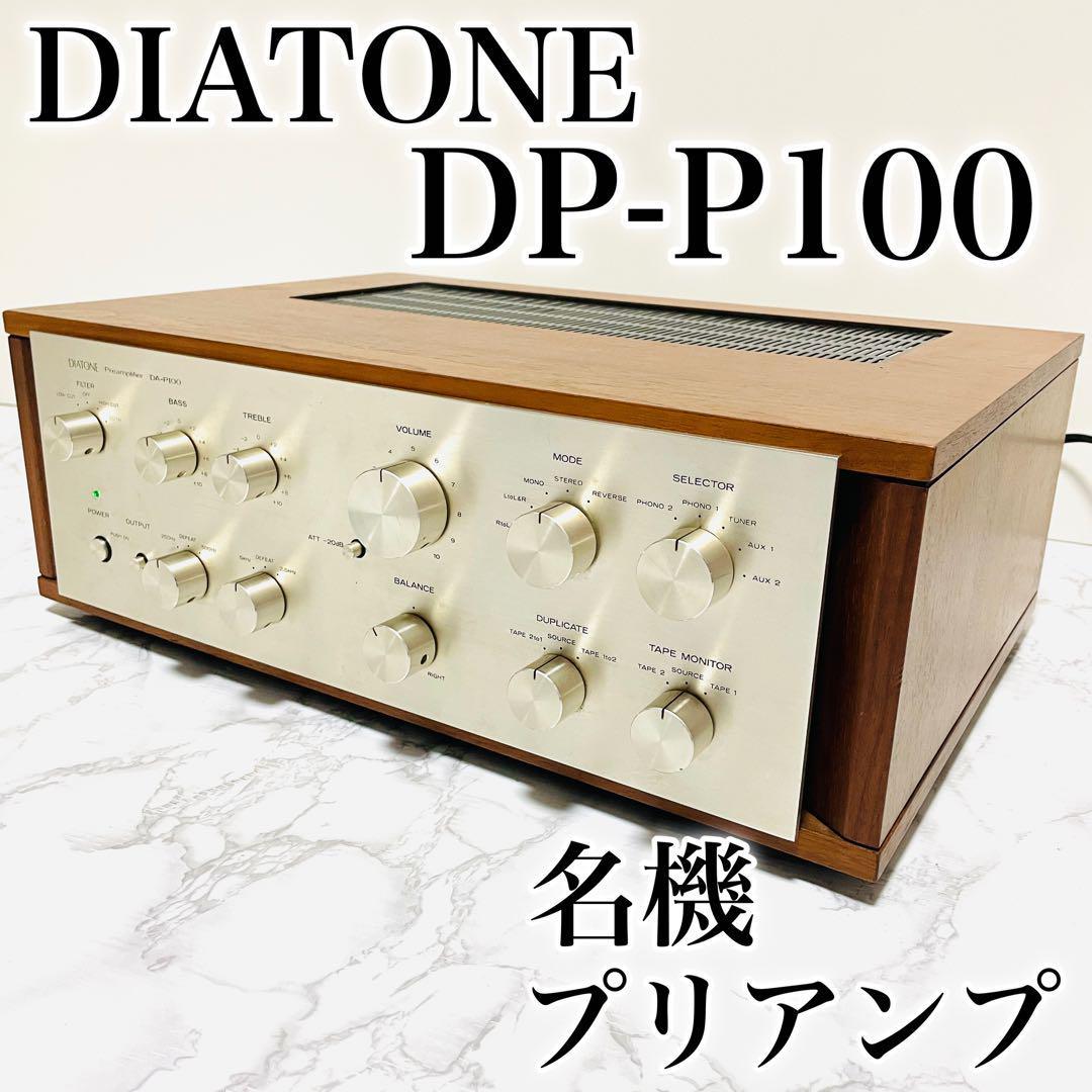名機 MITSUBISHI 三菱 DIATONE ダイヤトーン DA-P100 プリアンプ 名機 MITSUBISHI 三菱 DIATONE ダイヤトーン DA-P100 プリアンプ