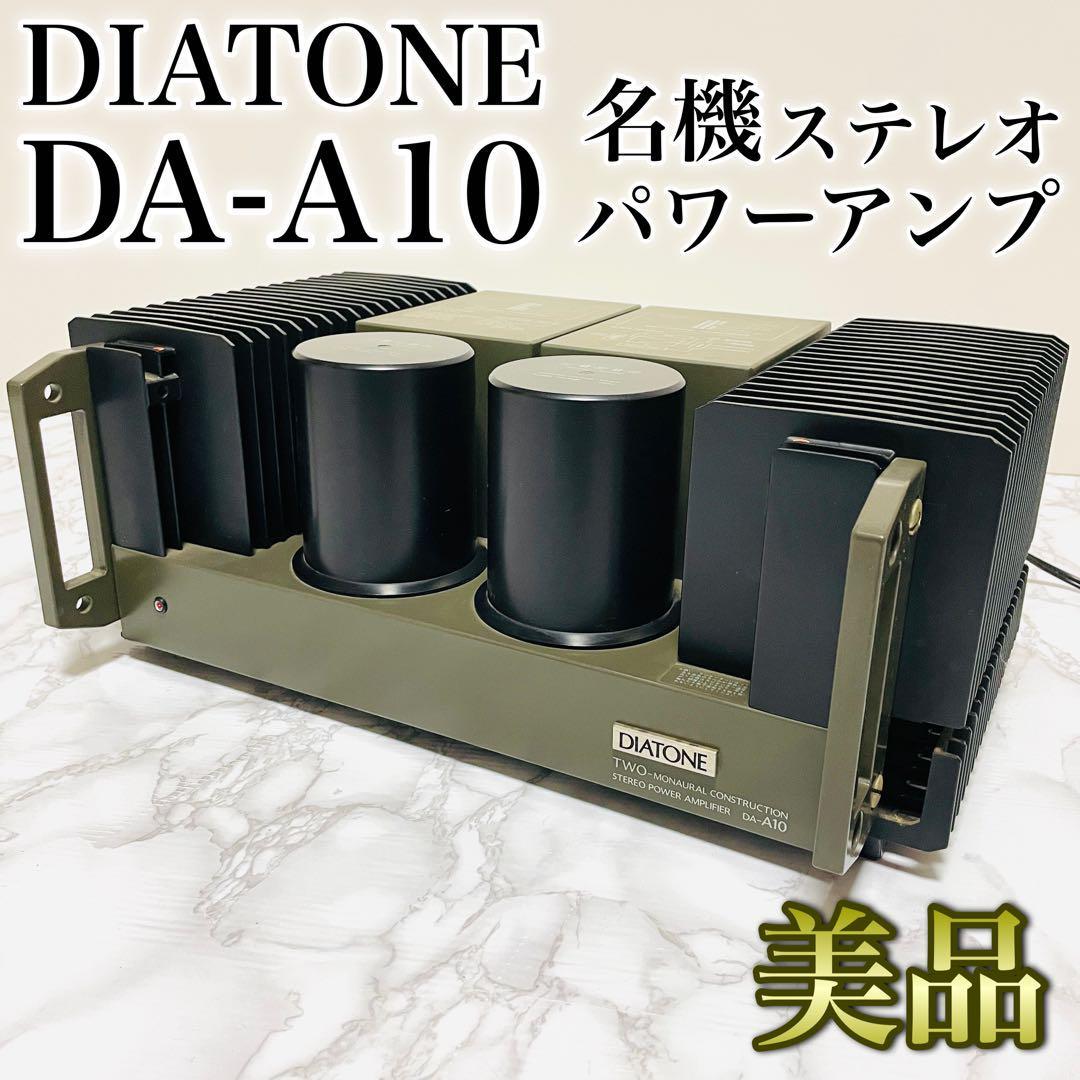 名機 三菱 MITSUBISHI DIATONE ダイヤトーン DA-A100 ステレオパワー
