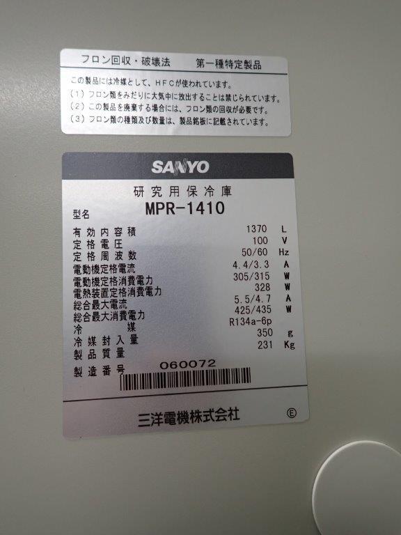 C3A【棚埼玉イ飯030708-15】保冷庫 MPR-1410(150X85X195) SANYO C3A【棚埼玉イ飯030708-15】保冷庫 MPR-1410(150X85X195) SANYO