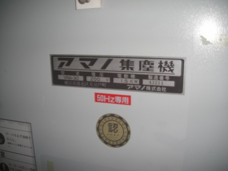 C3A【棚埼玉イ飯020219-25WW1有】集塵機 アマノ VNA30 1.5Kw 200W 50Hz フィルター汚れの為処分済_画像4