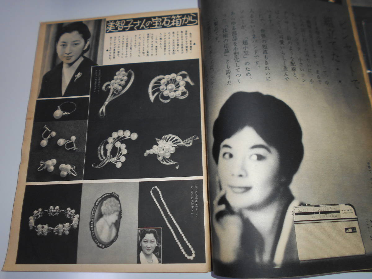 女性自身 1959年 昭和34年4月17 美智子様 成婚記念特集 歌舞伎座 中村勘三郎 若永ヤエ子離婚_画像5