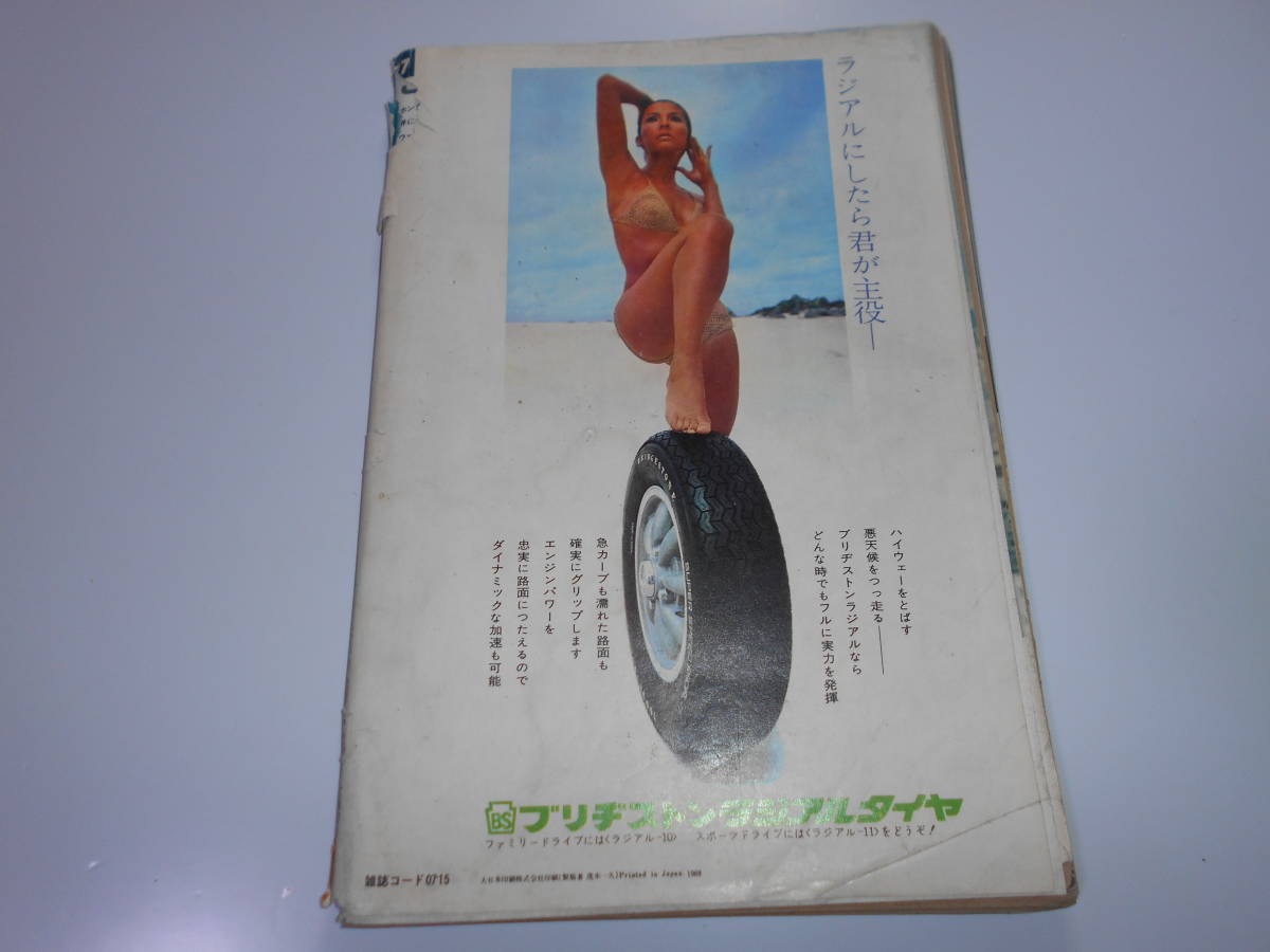 平凡パンチ 1969年昭和44年9 29 大橋歩/塔あさみ/おしゃれなお嬢さん_画像10