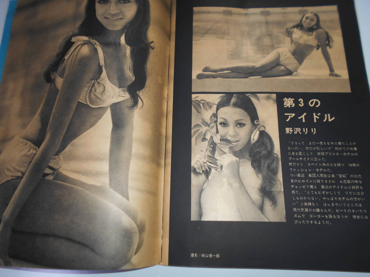 週刊プレイボーイ 1967年昭和42年5月16日 JACQUELINE CARPENTER 野沢リリ 福沢幸雄 寺山修司 ドゴール 柴田錬三郎 石原慎太郎_画像9