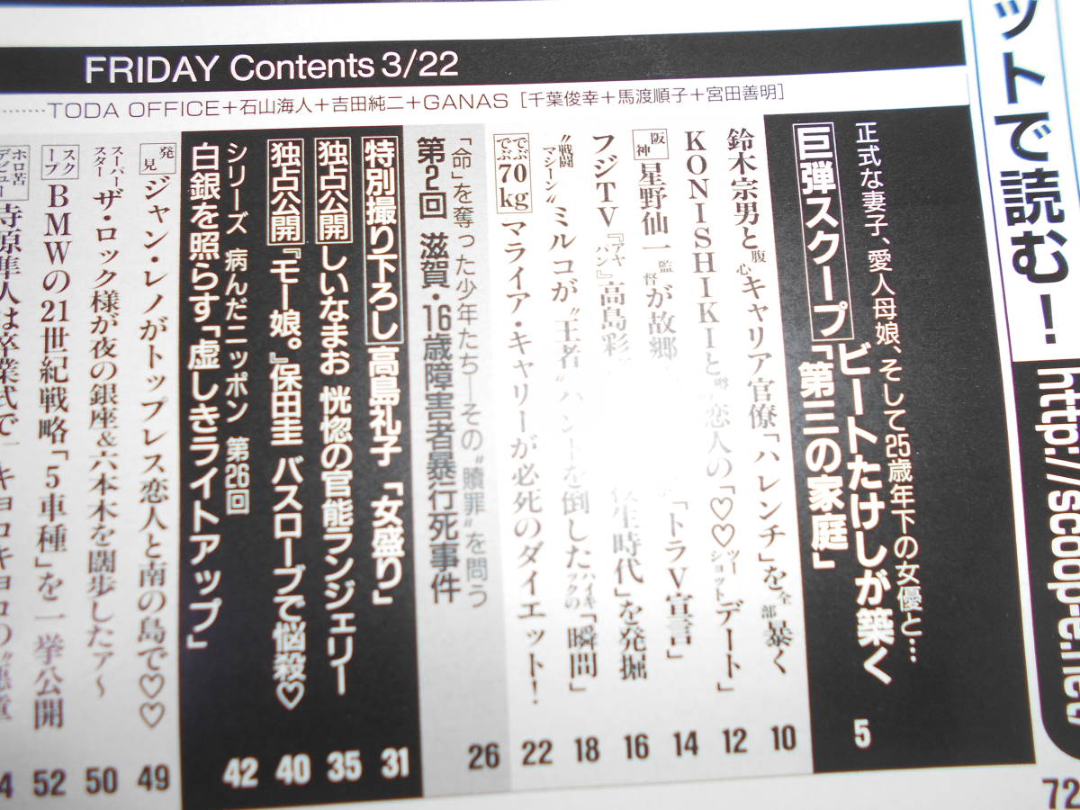 FRIDAY フライデー 2002年平成14年3 22 高島礼子 しいなまお 高島彩 保田圭 鈴木宗男 モーニング娘。 ビートたけし 杉山治夫 西城秀樹_画像10